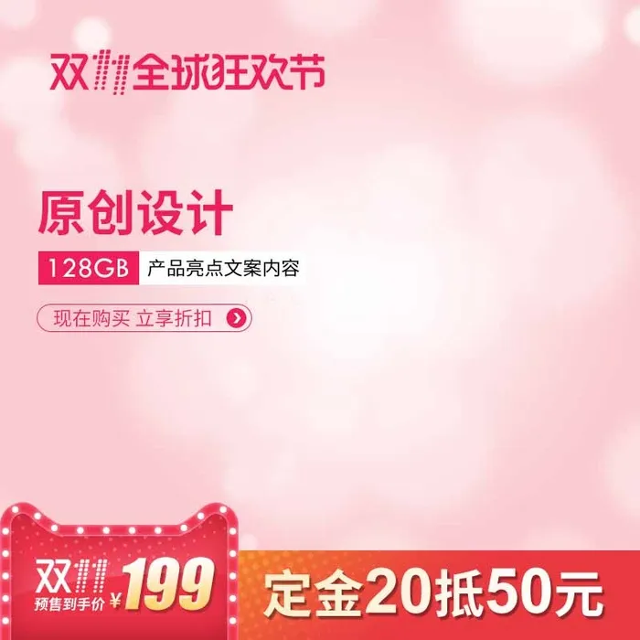 电商主图 网店活动主图psd模版下载