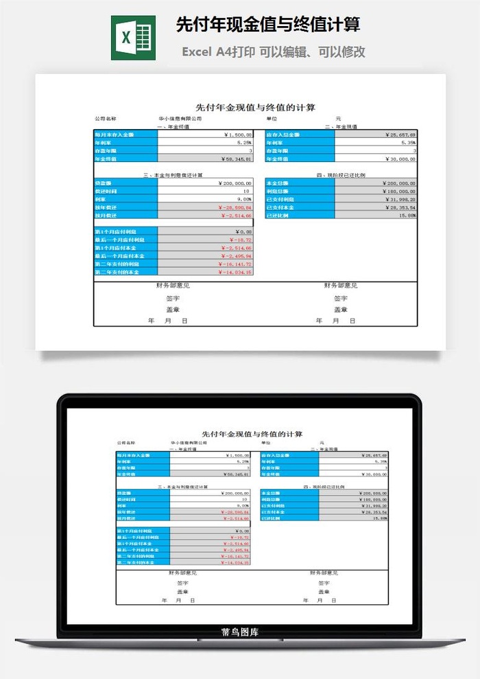 先付年现金值与终值计算excel模板