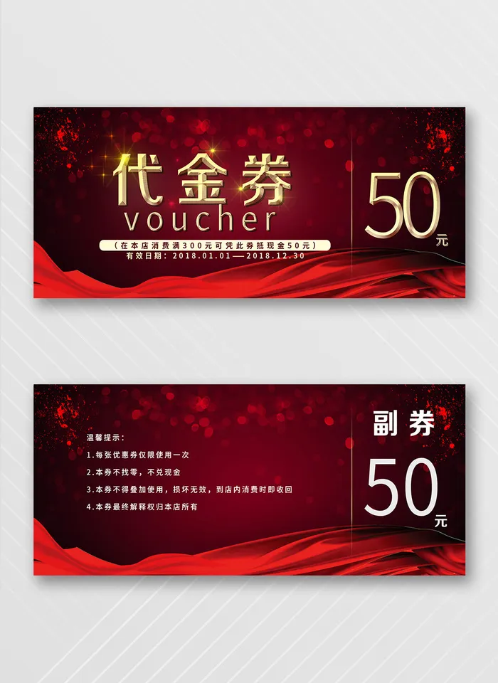 质感优惠券活动宣传图片psd模版下载