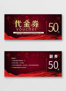 质感优惠券活动宣传图片 质感优惠券活动宣传图片