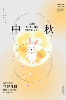 传统中秋活动宣传图片