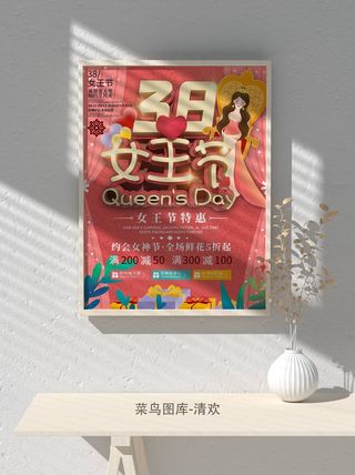 创意女王节女神三八妇女节活动宣传促销海报