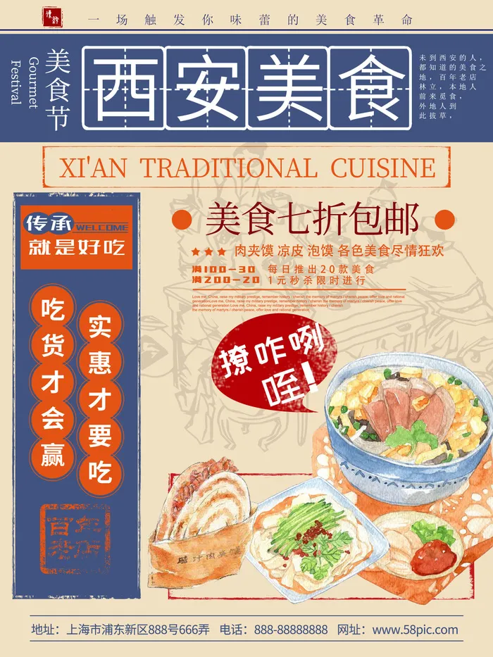 西安美食宣传广告PSD素材psd模版下载