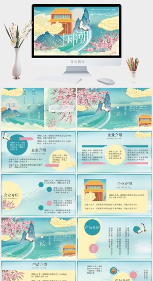 国潮中国风国潮文化PPT模板预览图