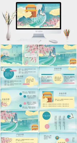 国潮中国风国潮文化PPT模板预览图