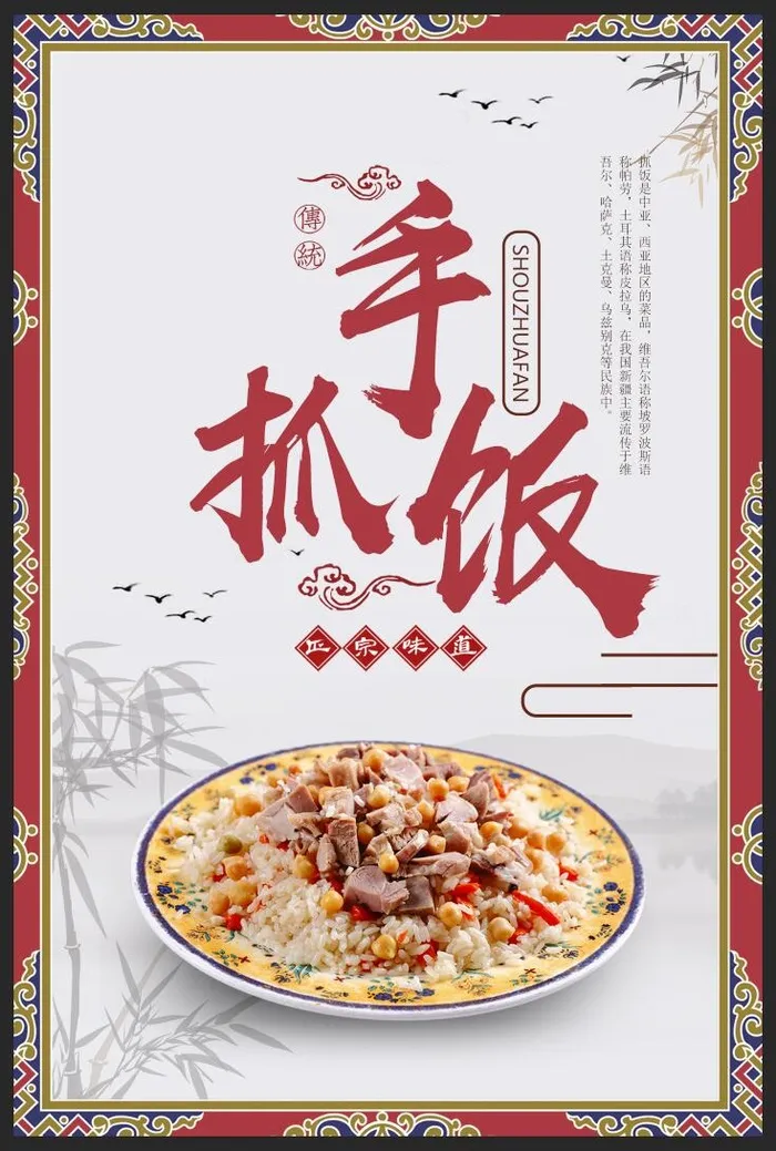 手抓饭图片psd模版下载