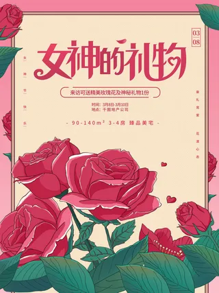 女神节礼物海报PSD素材