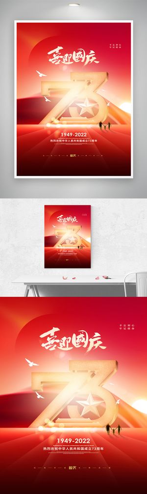 简洁国庆节宣传促销图片