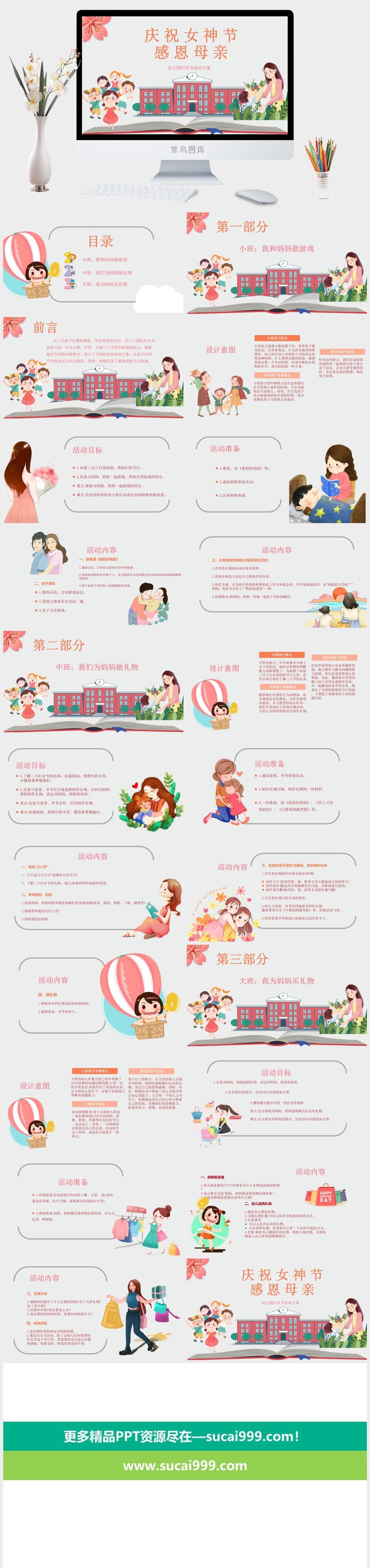 女神节PPT模板