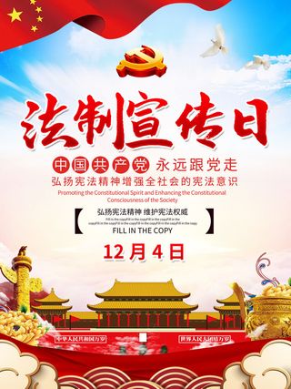 全国法制宣传日国家宪法日法律公益背景展板海报设计ps模板素材