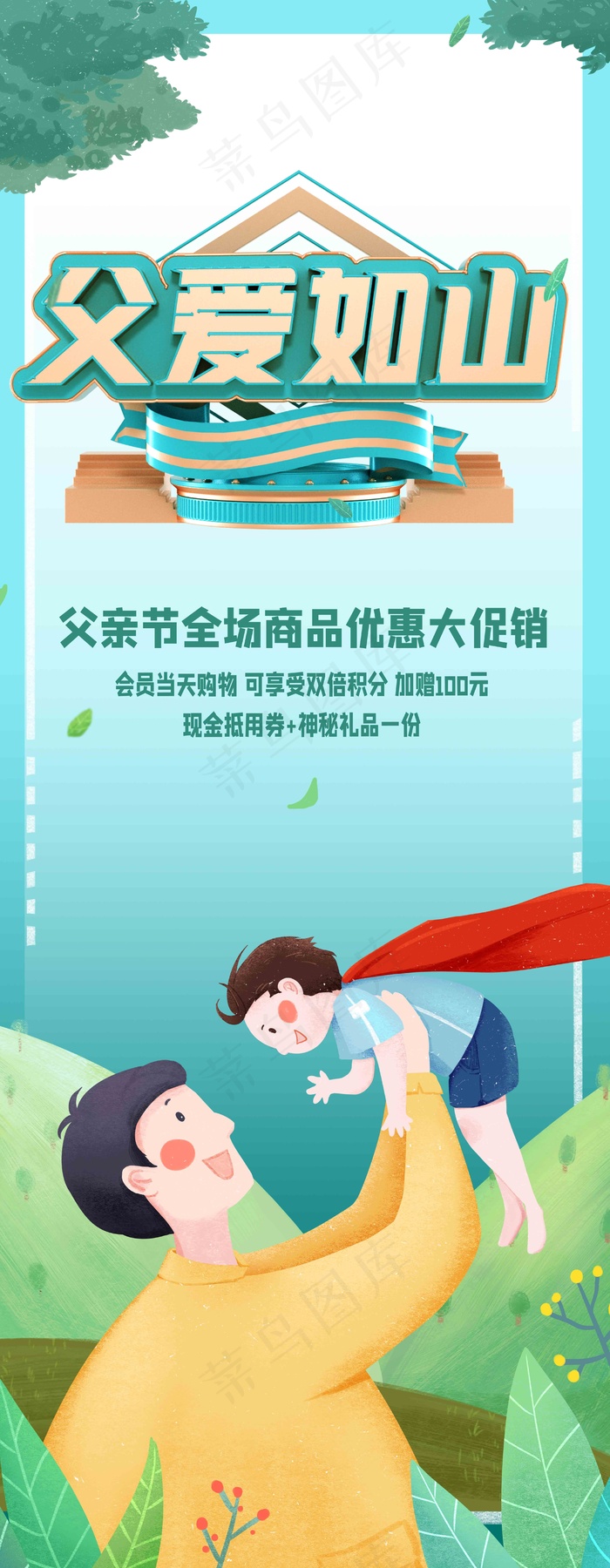 父亲节海报 父亲节插画 父亲节psd模版下载