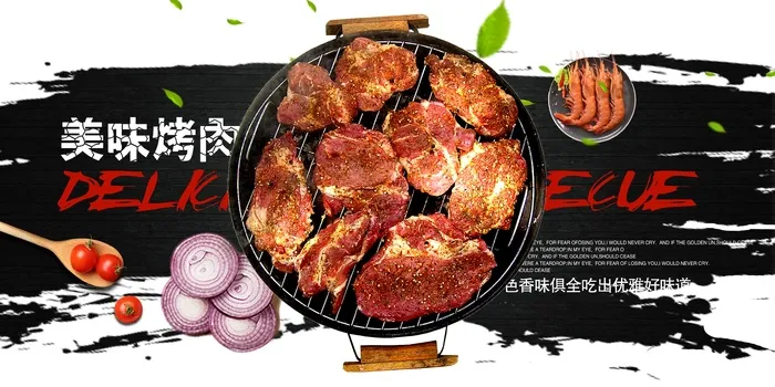 烧烤 撸串 写真 psd模版下载