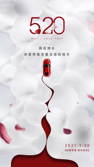 创意520情人节微信时尚海报