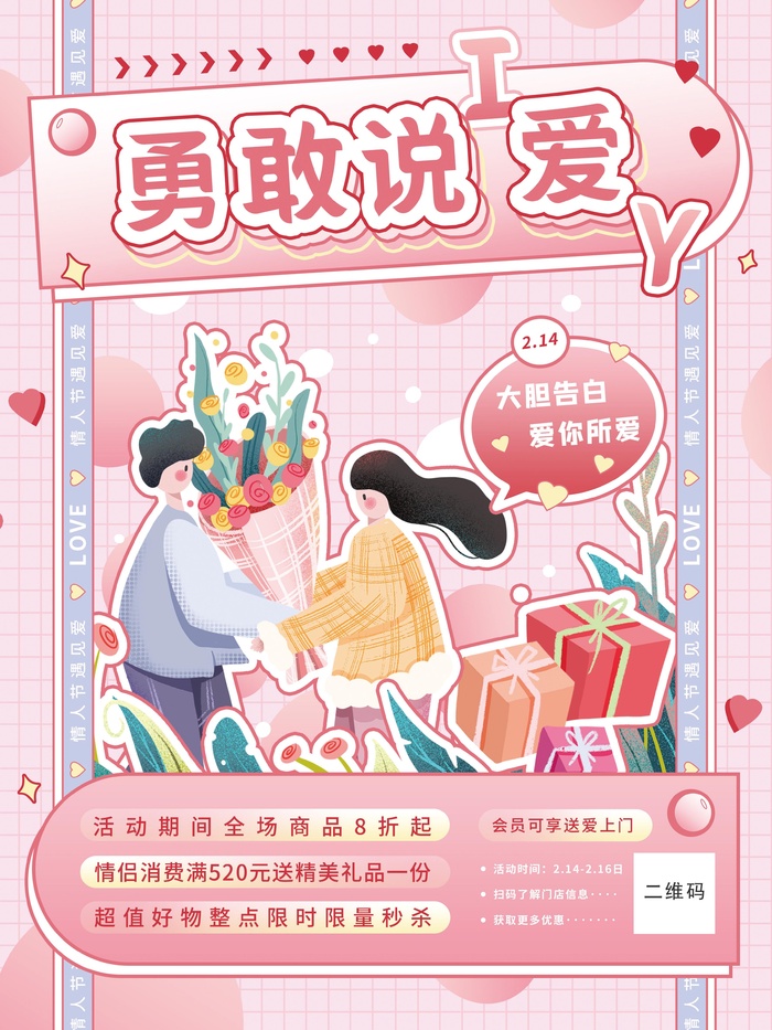 插画风情人节甜蜜海报psd模版下载