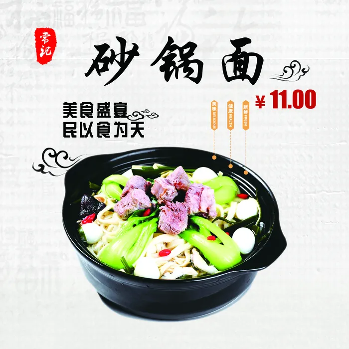 张记砂锅面psd模版下载