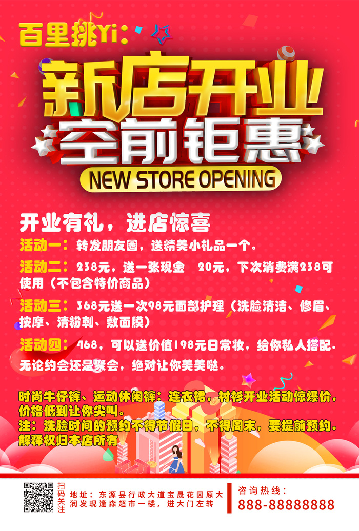 服装店开业psd模版下载
