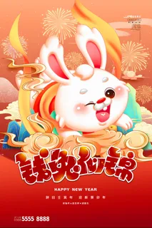 2023兔年新年春节喜庆中国风兔子活动营销海报模板PSD设计素材