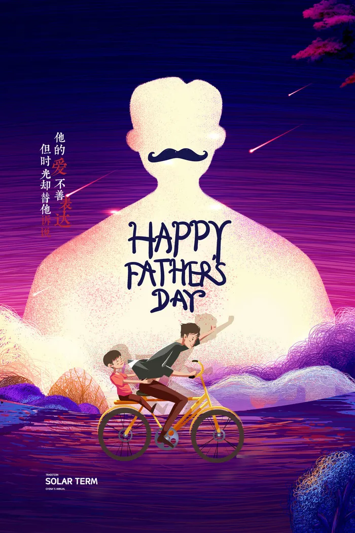 卡通自行车插画父亲节海报psd模版下载