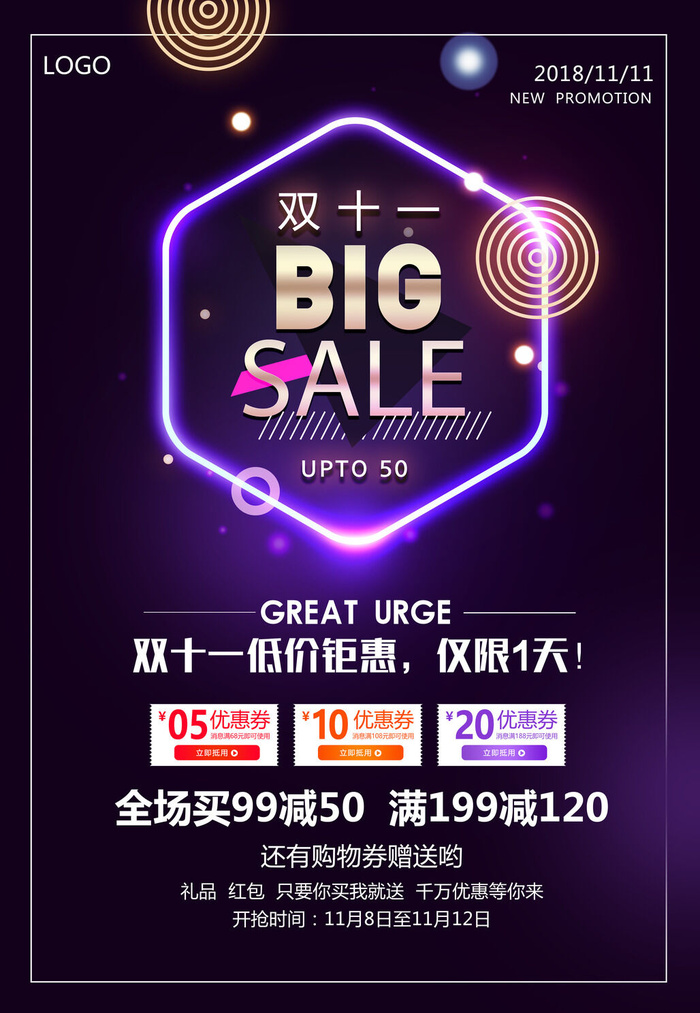 双十一商场天猫淘宝双11双12预热宣传海报设计psd素材模板