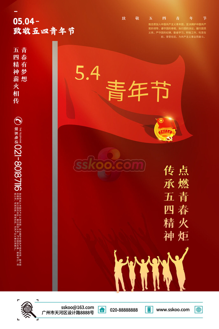 54五四青年节正能量奋斗青春理想PSD分层海报展板模板设计素材