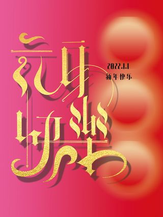 2022虎年春节背景喜庆背景