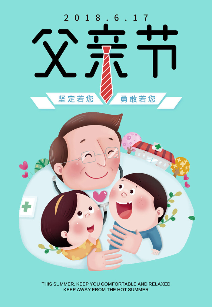 蓝色父亲节创意海报设计节日海报psd模版下载