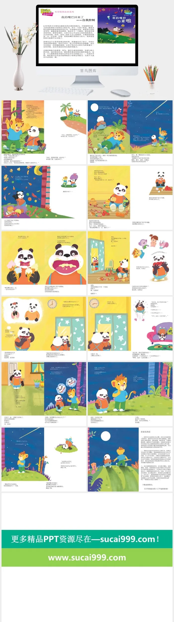 我的嘴巴回来了幼儿园绘本故事ppt模版
