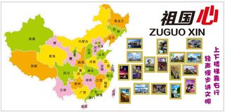 祖国心   中国地图  祖国造型