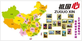 祖国心   中国地图  祖国造型