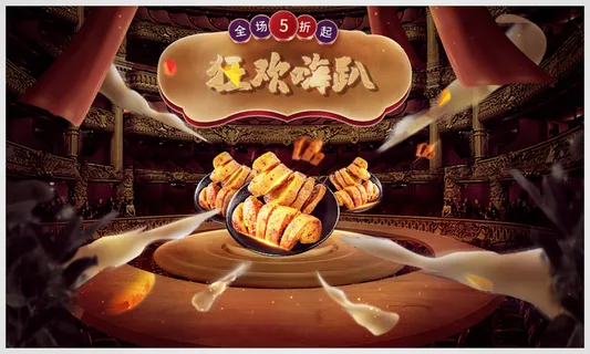 美食狂欢购海报