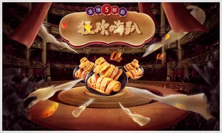 美食狂欢购海报