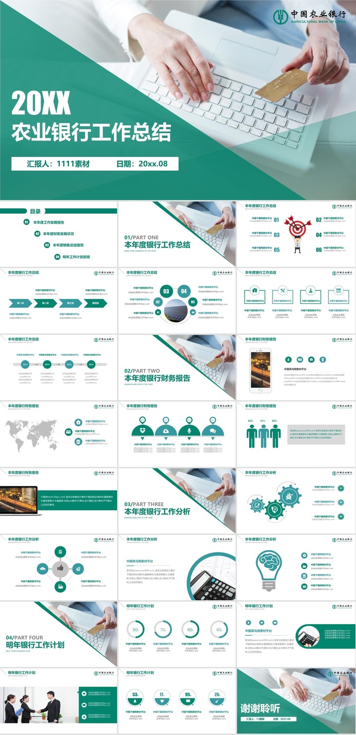 中国农业银行工作汇报总结PPT模板ppt模版