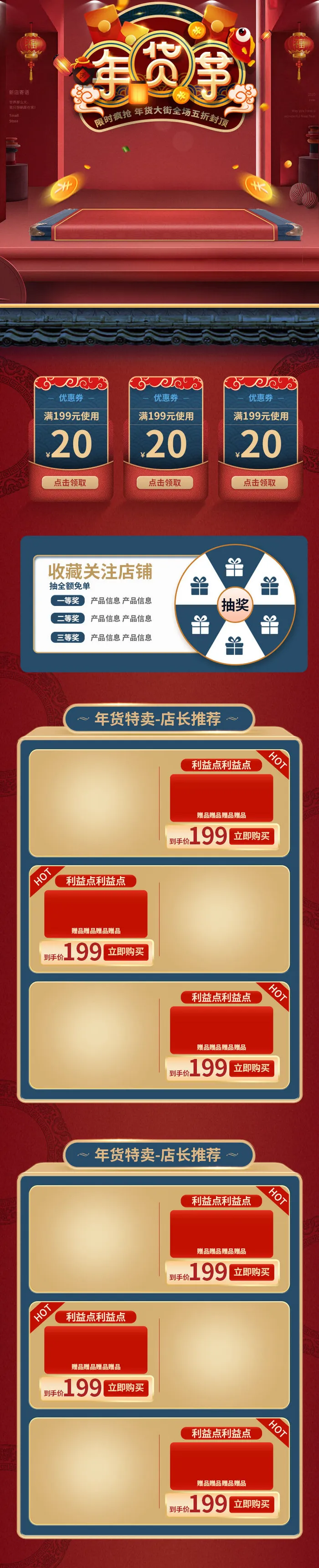 年货节首页模板素材牛年电商天猫店铺新年活动描述详情页psdpsd模版下载