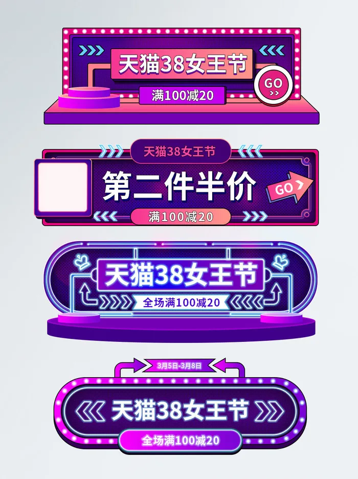 三八妇女节38女王女神节海报banner电商直播间小程序入口psd素材