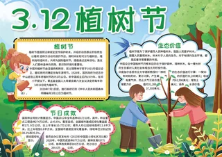 312植树节环保小报手抄报