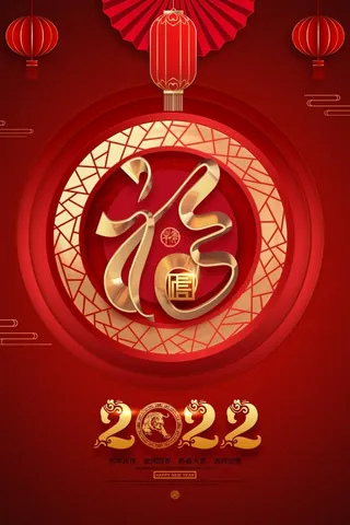 2022新年海报