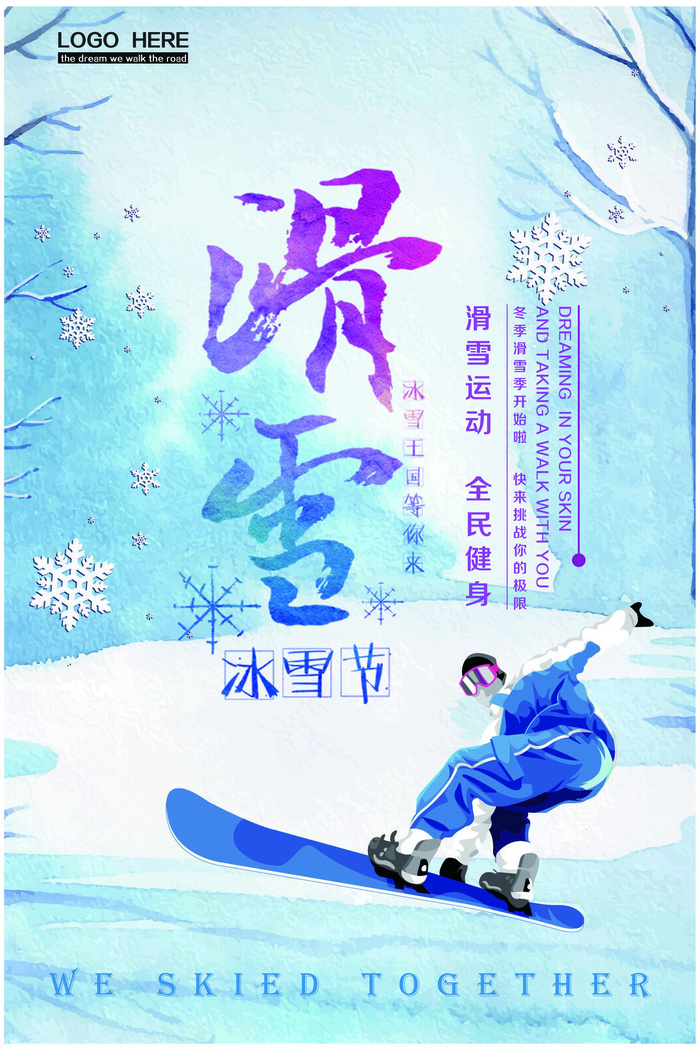 冬季滑雪场冰雪节旅游活动海报展板DM宣传广告PSD设计素材psd模版下载