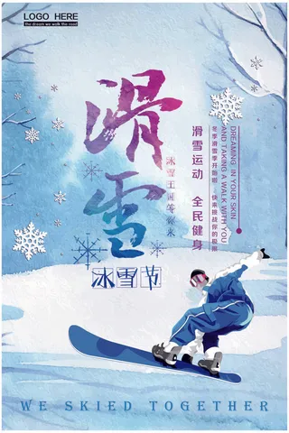 冬季滑雪场冰雪节旅游活动海报展板DM宣传广告PSD设计素材