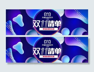 双十一广告促销活动电商海报