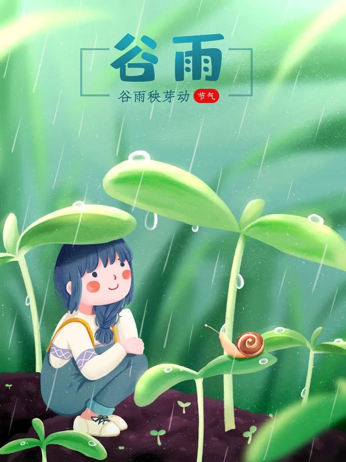 谷雨山水意境节气海报psd模版下载