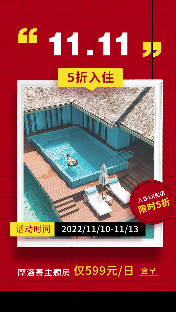 双十一酒店民宿节日营销实景手机海报ai矢量模版下载