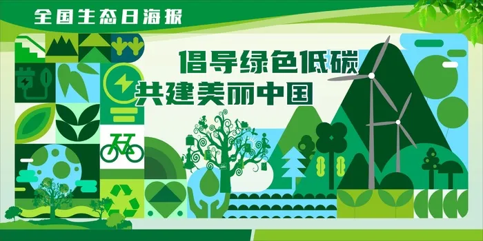环保绿色全国生态日展板cdr矢量模版下载