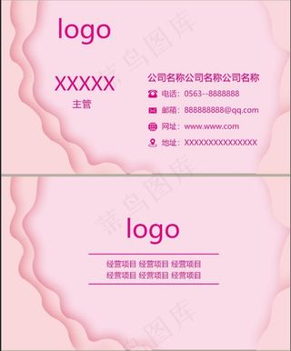 美容 美容院名片 美容美妆化妆品名片