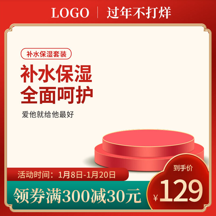 电商淘宝天猫国潮风年货节主图边框促销直通车图设计