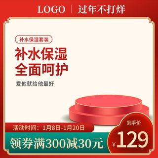 电商淘宝天猫国潮风年货节主图边框促销直通车图设计