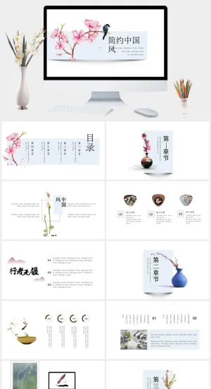 简约文艺悬浮中国风PPT模板预览图