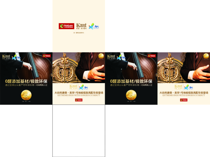 康德极致环保 大自然地板cdr矢量模版下载