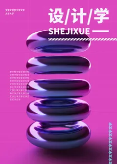 2022款最新酸性渐变玻璃海报PSD模板