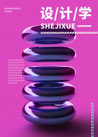 2022款最新酸性渐变玻璃海报PSD模板