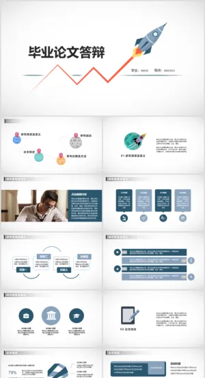 毕业答辨设计ppt通用模板预览图